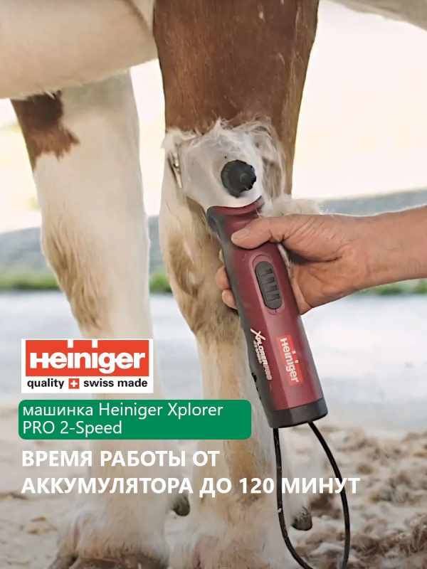 Беспроводная профессиональная машинка для лошадей и КРС