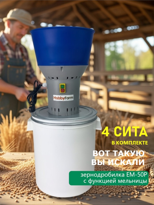 Надёжная зернодробилка для фермеров и птицеводов