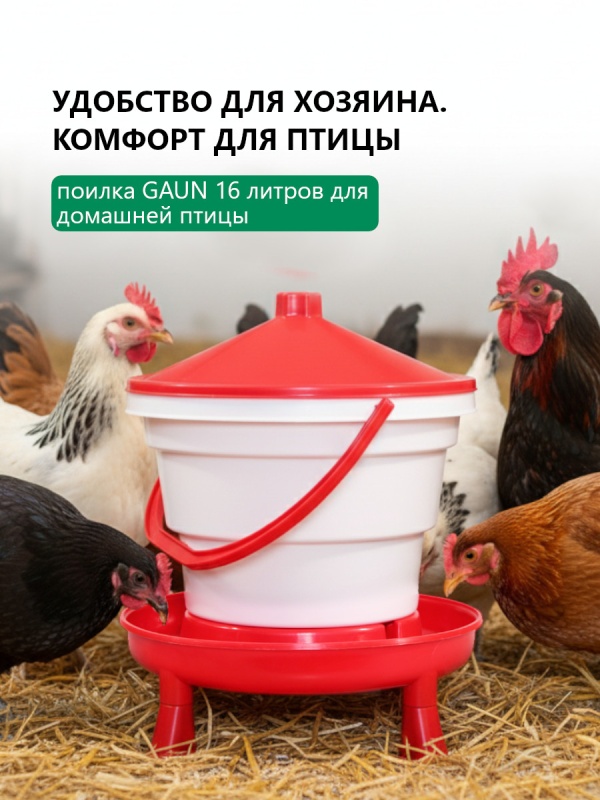 Поплавковая поилка для кур, цесарок, уток и гусей