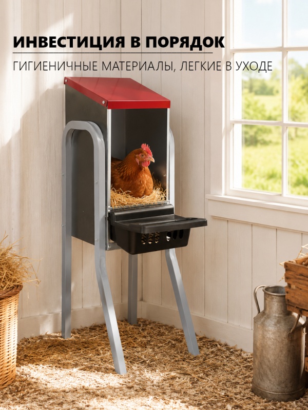 Ваши курочки достойны комфорта
