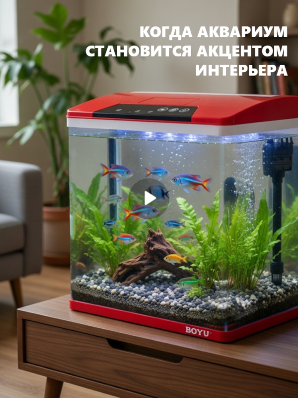 Аквариум в ярко-красном корпусе