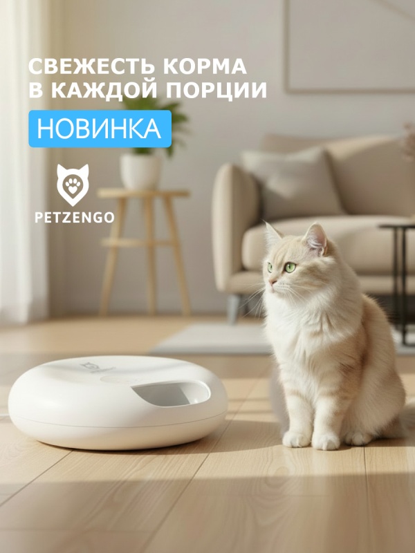 Новинка для заботливых хозяев