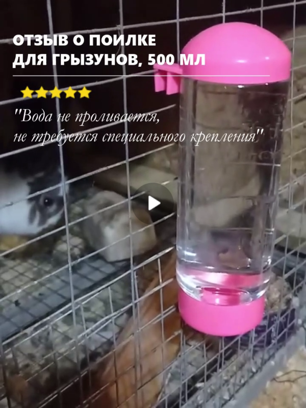 Розовая поилка-шарик 500 мл