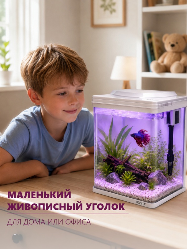 Мини-аквариум на 7,5 литров