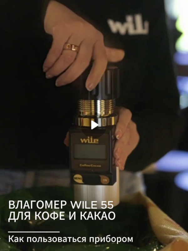 Влажность кофе и какао под контролем за несколько секунд