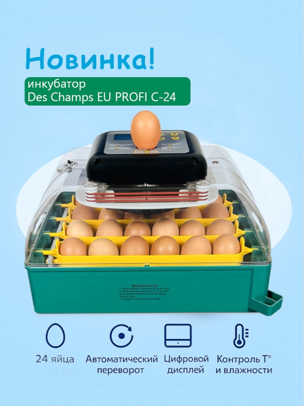 Новинка! Инкубатор EU PROFI C-24