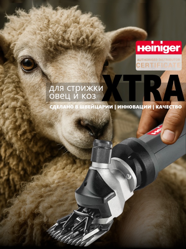 Heiniger Xtra – швейцарская точность для вашего хозяйства Heiniger Xtra – швейцарская точность для вашего хозяйства