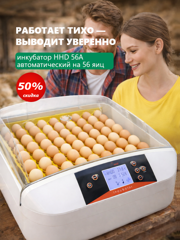 Автоматически переворачивает яйца и держит идеальный климат