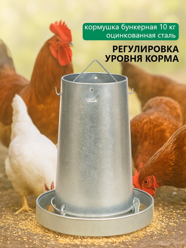 3 высоты подачи корма