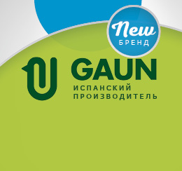 Встречайте продукцию Gaun из Испании