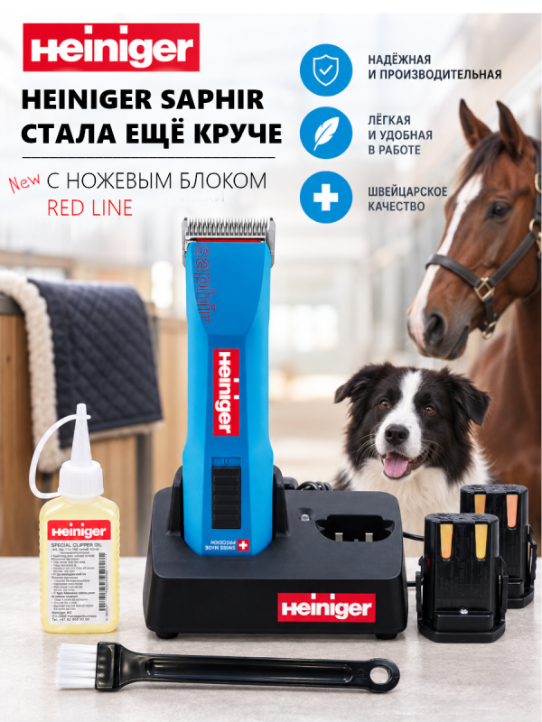 Heiniger Saphir стала ещё круче
