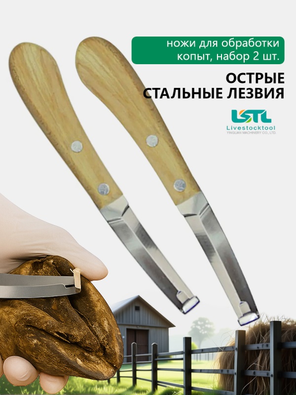 Профессиональные копытные ножи