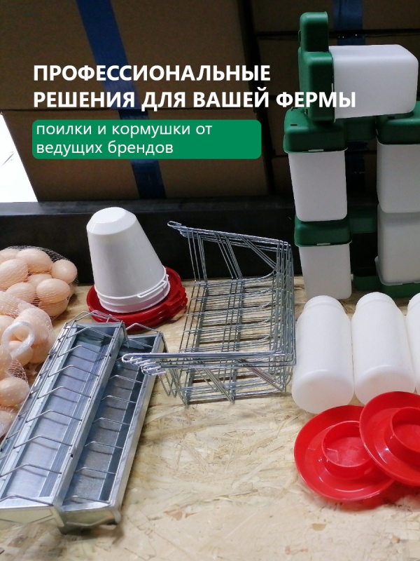 Кормушки и поилки от ведущих европейских брендов