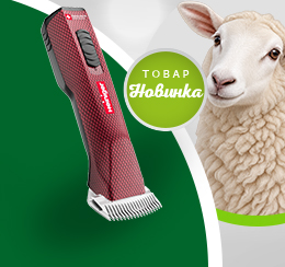 Heiniger Opal Xtend для точной стрижки овец, КРС и верблюдов