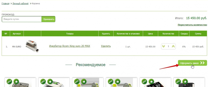 Перейти к оформлению