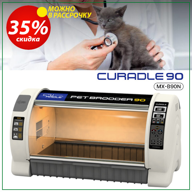 Брудер-павильон Curadle Pet Brooder 90 — умное устройство, для ветеринарной помощи и восстановления животных Брудер-павильон Curadle Pet Brooder 90 — умное устройство, для ветеринарной помощи и восстановления животных