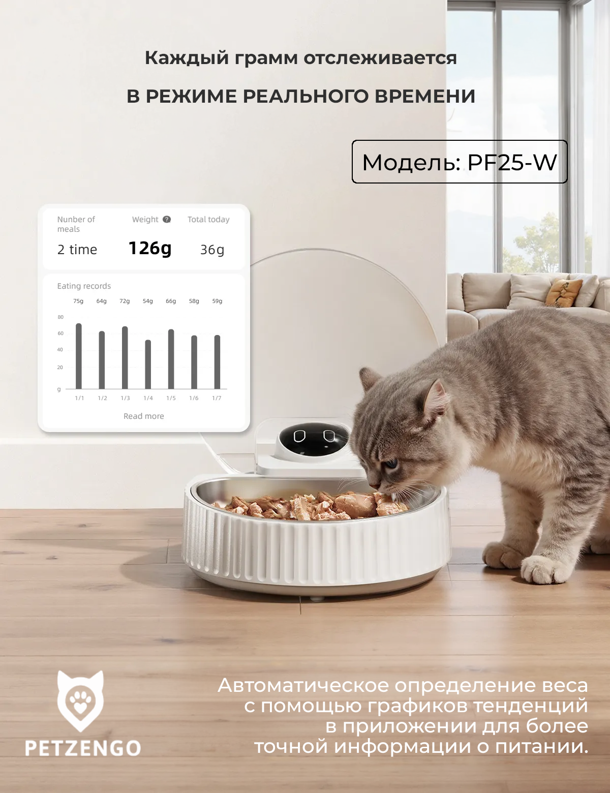 Оснащенная высокоточным весовым датчиком, миска PF25-W отслеживает изменения количества корма в режиме реального времени Оснащенная высокоточным весовым датчиком, миска PF25-W отслеживает изменения количества корма в режиме реального времени