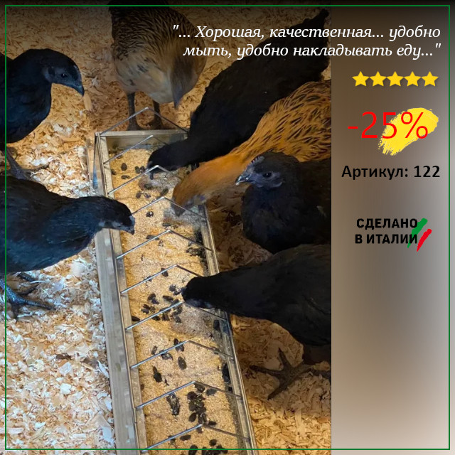 Кормушка от итальянской фирмы River Кормушка от итальянской фирмы River