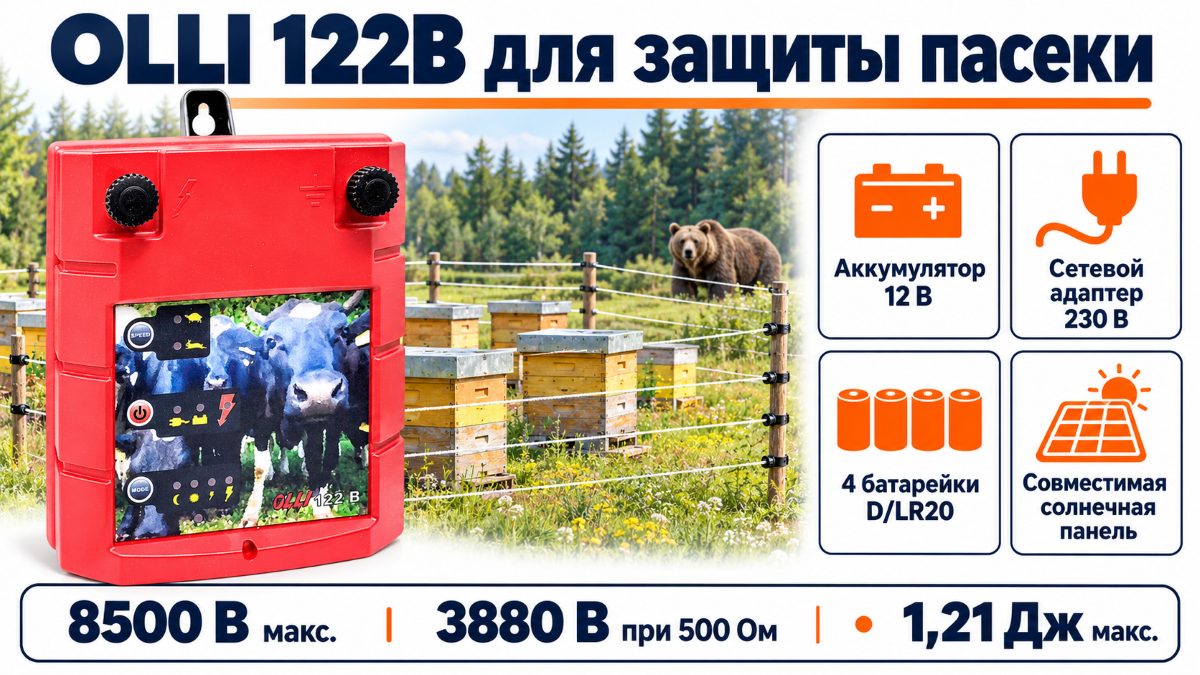 Подойдет ли OLLI 122B для защиты от медведя Подойдет ли OLLI 122B для защиты от медведя