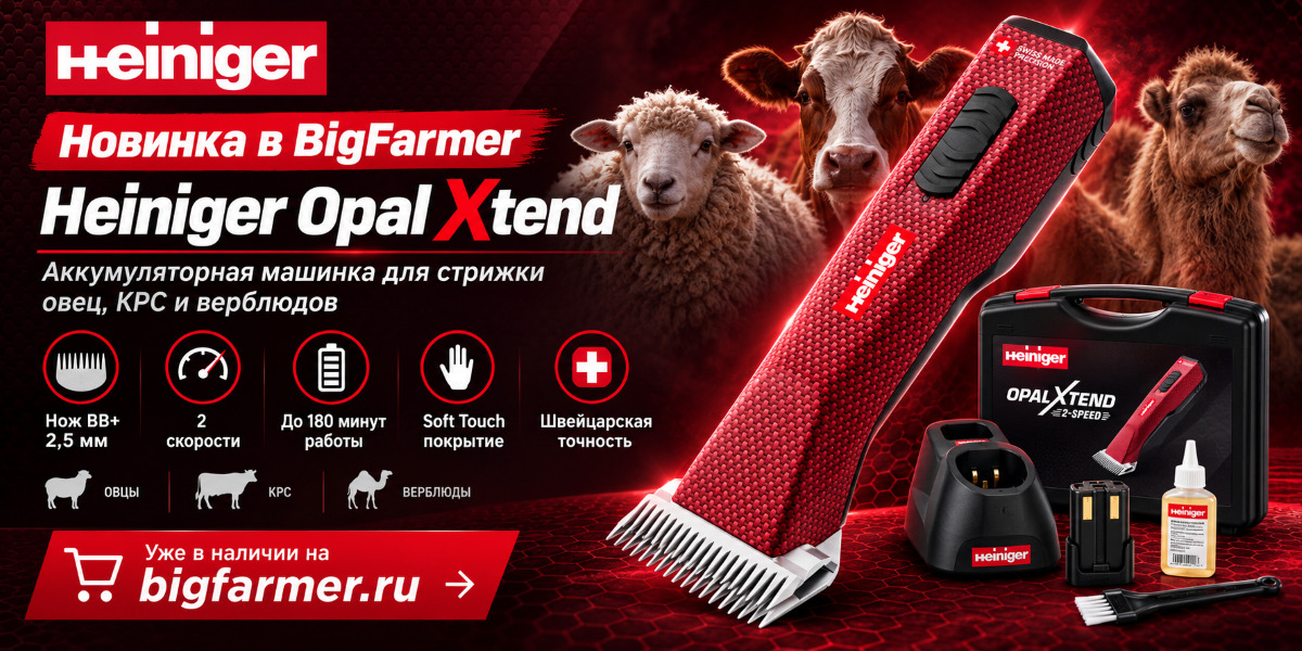 новинка Heiniger OpalXtend bigfarmer.jpg