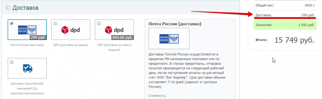 Цена за доставку del.png