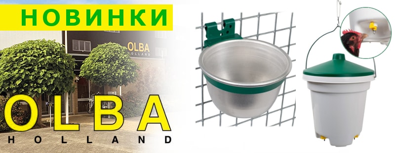 olba новые поилки