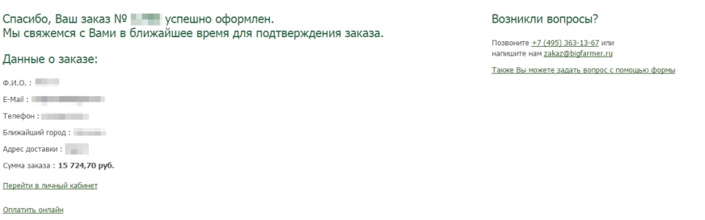 Успешное оформление Успешное оформление
