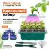 Мини парник с подсветкой HobbyFarm, 12 ячеек, набор кассет для рассады, 5 шт.