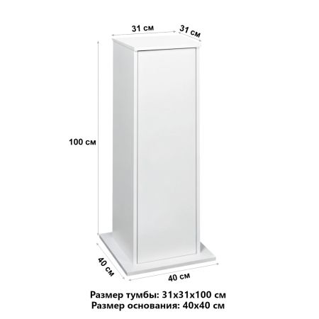 Тумба под аквариумы Newa NMO 50, NMO 50R, EGO 50, 31х31х100 см, белый