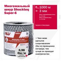 Шнур для электропастуха Olli Shockteq 3 мм / 1000 м / 0,98 Ω многожильный Super-6, 