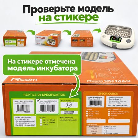 Инкубатор для яиц рептилий Rcom 90 MAX автоматический