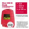 Электропастух OLLI 450 B PLUS от аккумулятора