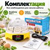 Инкубатор HHD 7 мини автоматический на 7 яиц