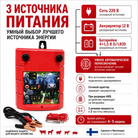 Электропастух OLLI 122 B от сети 220 В и аккумулятора