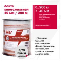 Лента для электропастуха Olli 40 мм / 200 м / 0,73 Ω многожильная красно-белая 