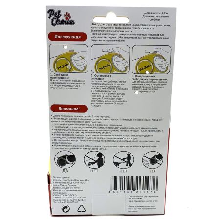 Поводок-рулетка с лентой 4.2 м для собак до 20 кг желтый