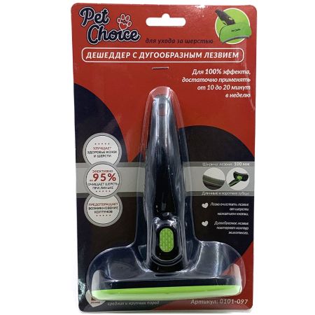 Дешеддер L с дугообразным лезвием 100 мм и с кнопкой самоочистки для вычесывания шерсти животных