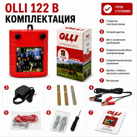 Электропастух OLLI 122 B от сети 220 В и аккумулятора