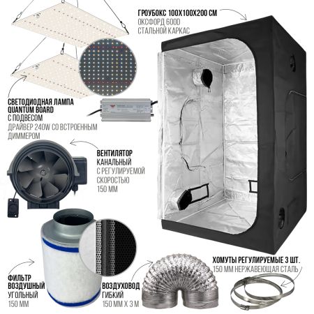 Гроубокс под ключ HobbyFarm 100x100x200 см Оксфорд 600D cтальной каркас, лампа QUB 240W