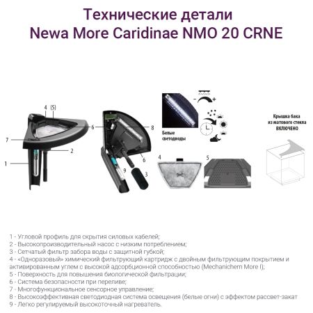 Креветочник Newa More Сaridinae NMO 20 W CRNE Daylight LED 18 л с крышкой, фильтром, нагревателем, освещением рассвет-закат, белый NEW VERSION