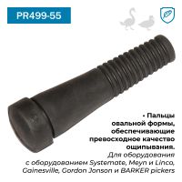 Перосъёмные пальцы PR499-55, комплект 20 шт. Перосъёмные пальцы PR499-55, комплект 20 шт.