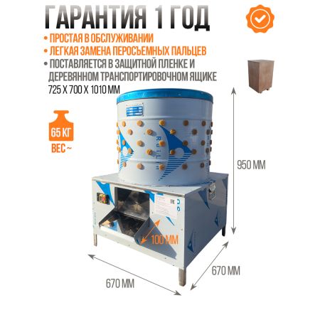 Перосъёмная машина NT-600WF для бройлеров, кур и уток c подачей воды Перосъёмная машина NT-600WF для бройлеров, кур и уток c подачей воды