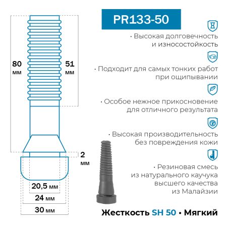 Перосъёмные пальцы PR133-50, комплект 50 шт.