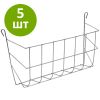 Кормушка для сена, вертикальная загрузка 30 см, комплект 5 шт.