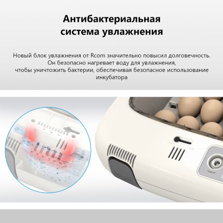 Инкубатор Rcom 50 DO PRO с овоскопом автоматический для яиц