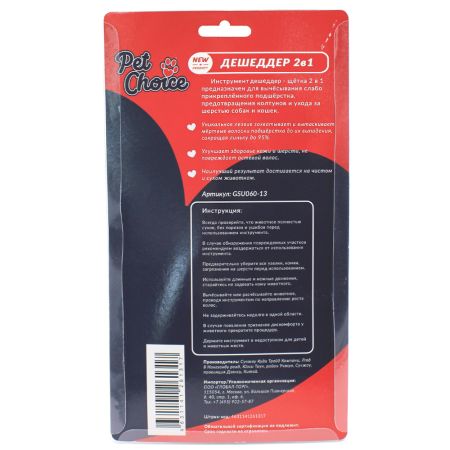 Расческа дешеддер Pet Choice 2 в 1 ширина 60 мм для ухода за шерстью собак и кошек