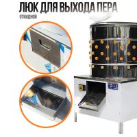 Перосъёмная машина NT-600 для бройлеров, кур и уток