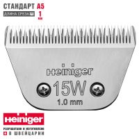 Ножевой блок стандарт А5 Heiniger 15W/1.0 мм широкий