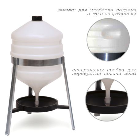 Поилка сифонная 30 л Saturno металлические ножки Поилка сифонная 30 л Saturno металлические ножки
