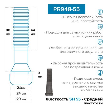 Перосъёмные пальцы PR948-55, комплект 20 шт.